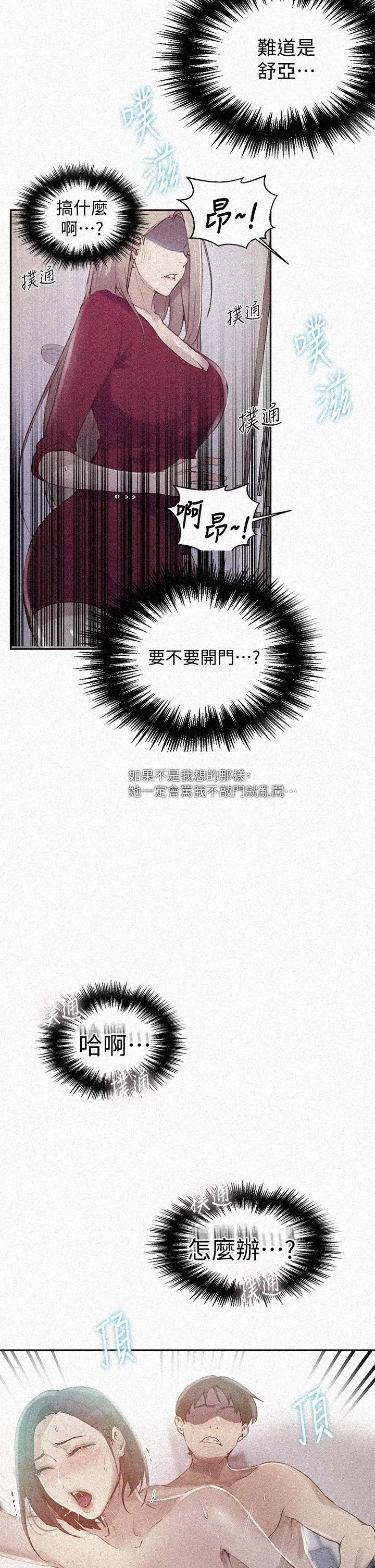 秘密教學 第138話