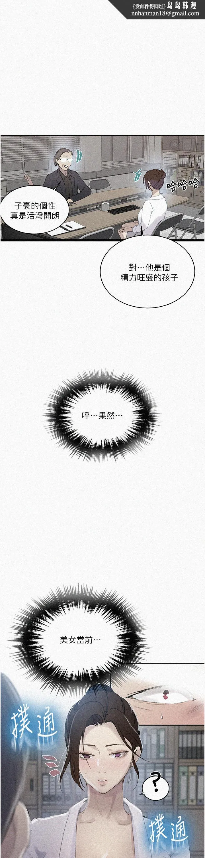 秘密教學 第140話