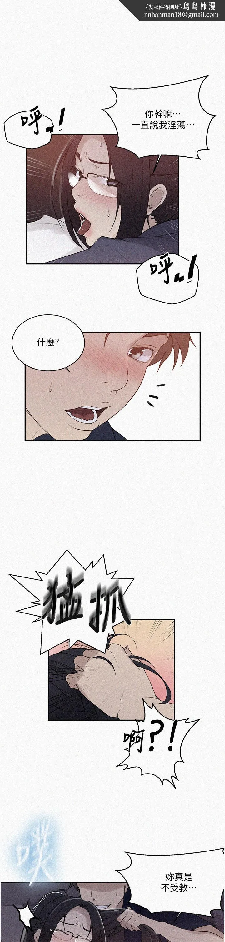 秘密教學 第147話