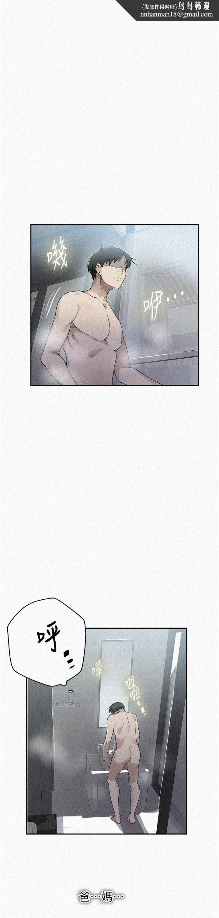 秘密教學 第153話