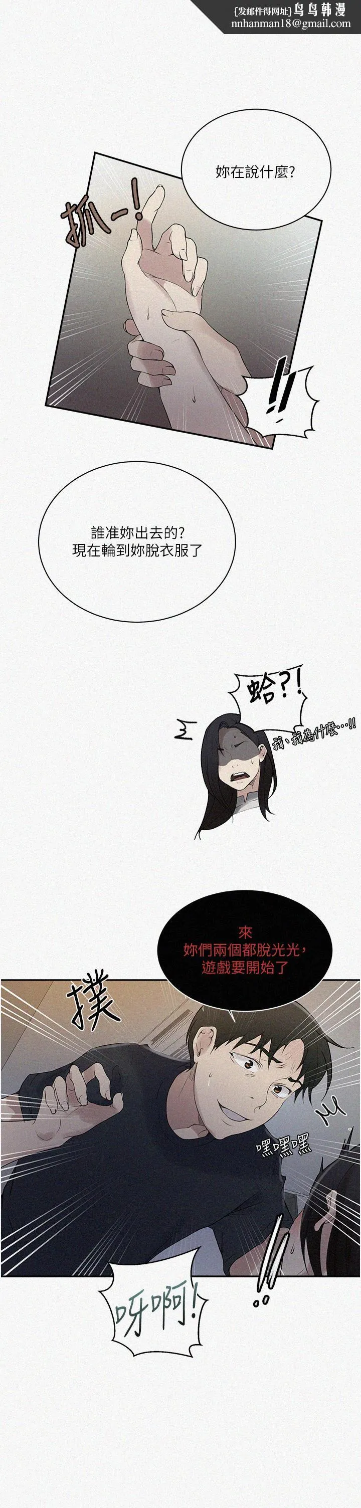 秘密教學 第155話