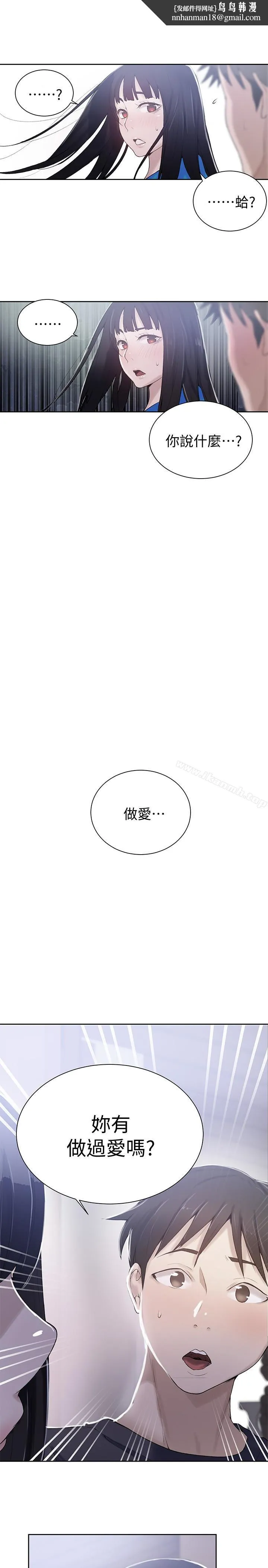 秘密教學 第17話