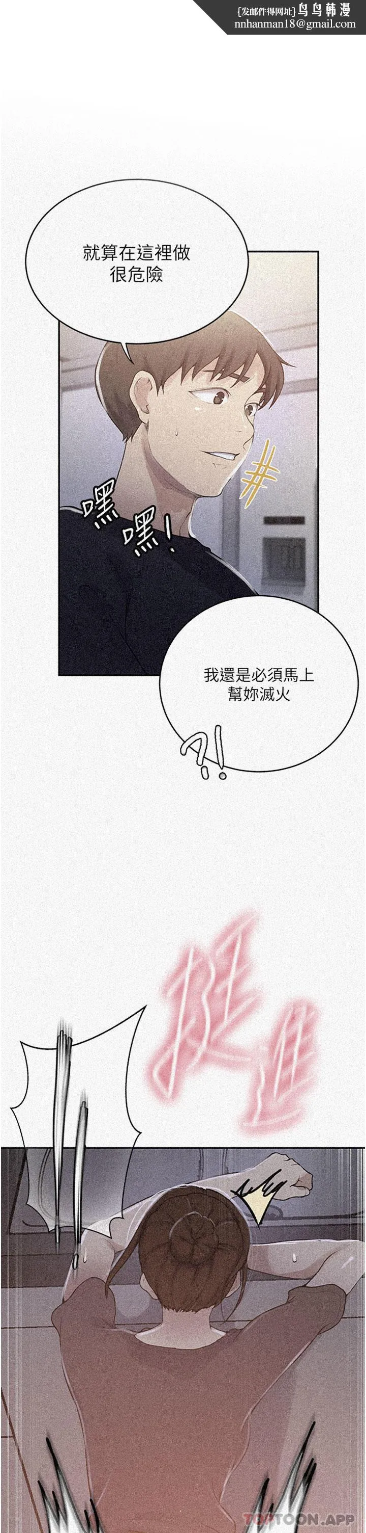 秘密教學 第174話