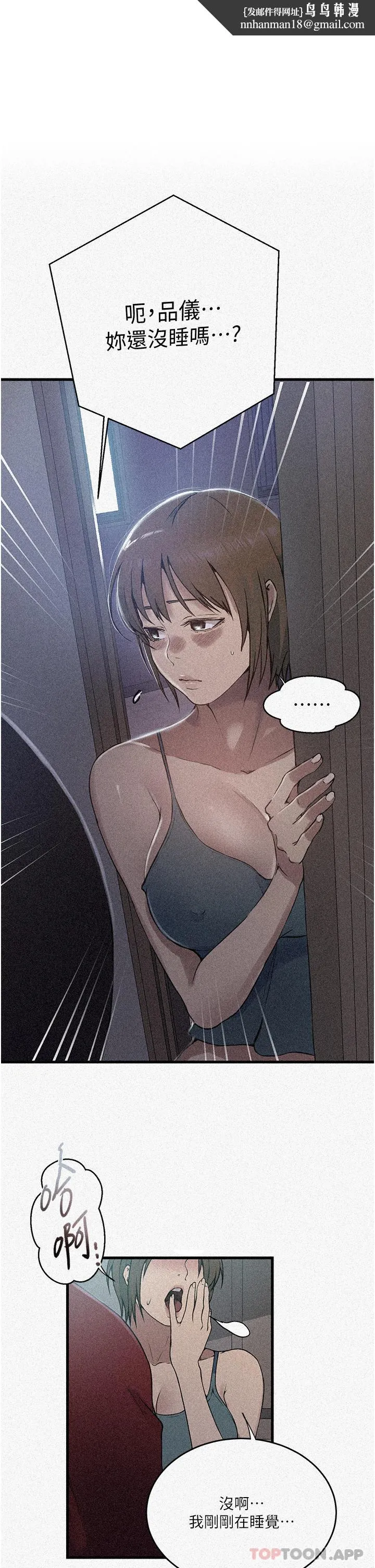 秘密教學 第181話