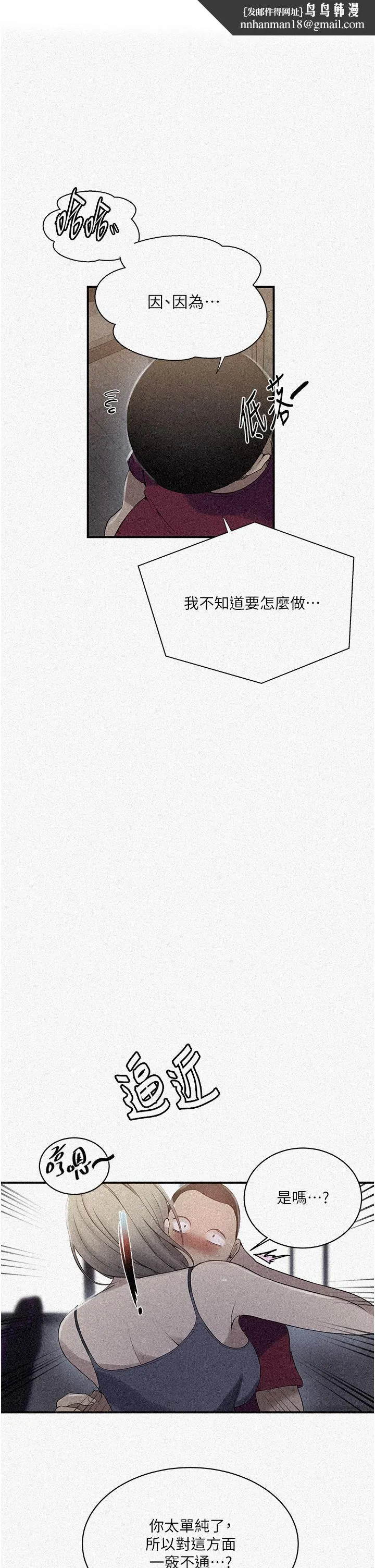 秘密教學 第184話