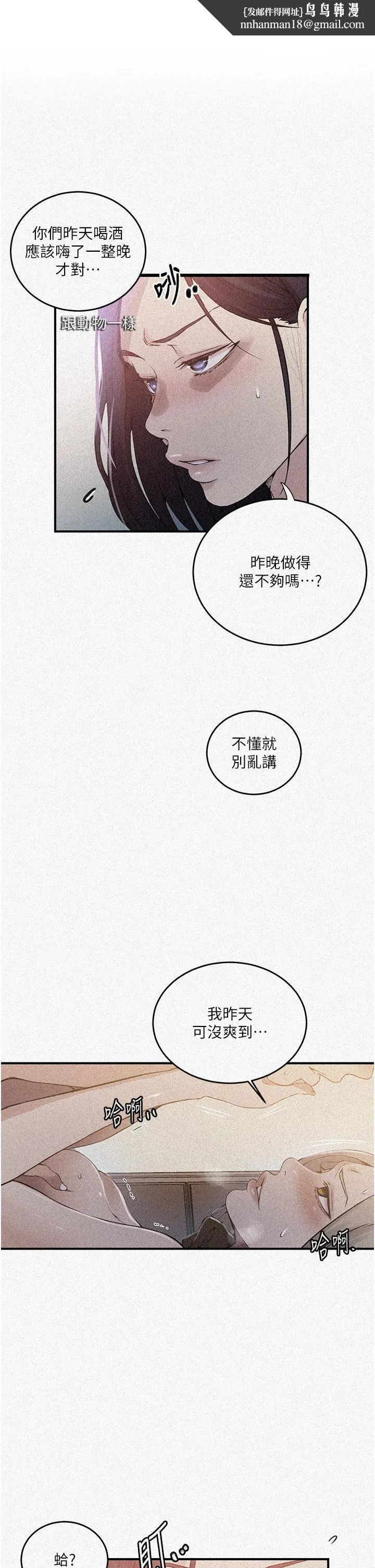 秘密教學 第186話