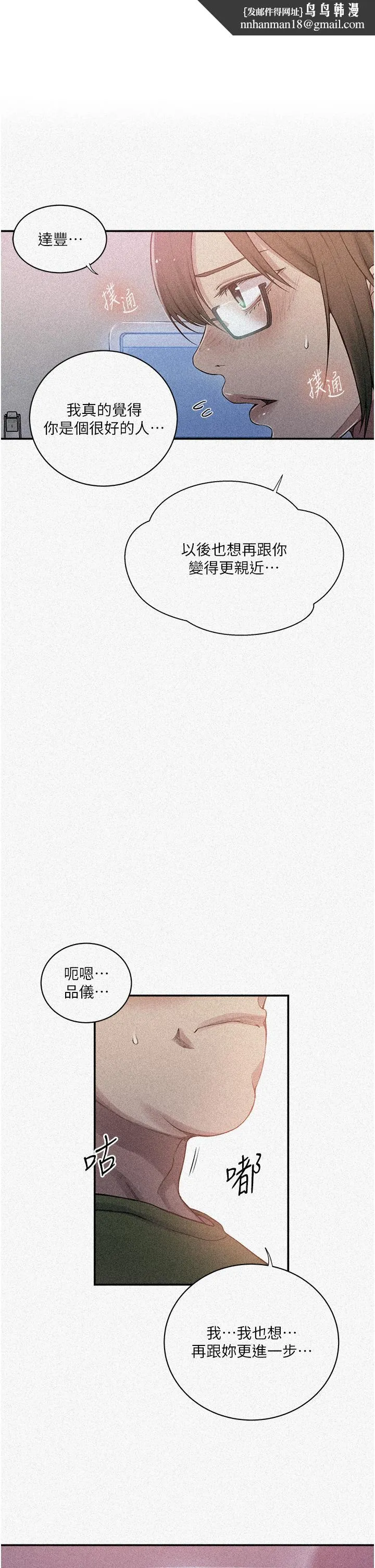 秘密教學 第190話