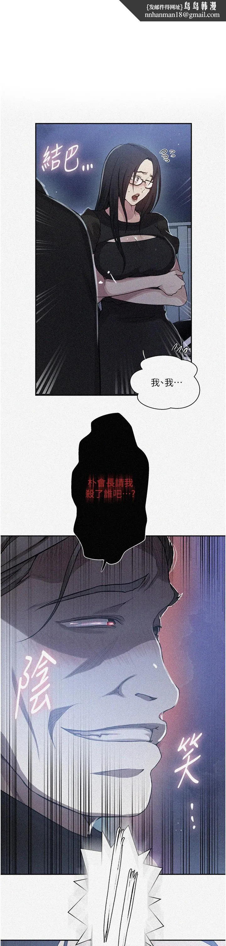 秘密教學 第198話