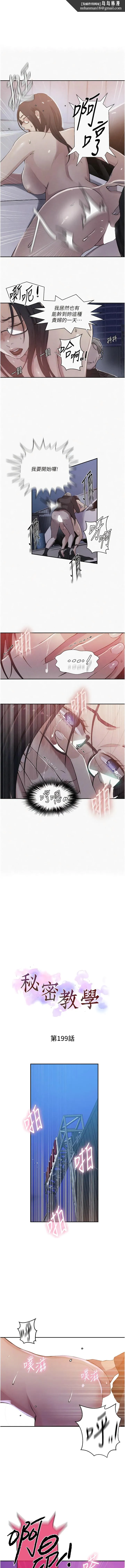 秘密教學 第199話