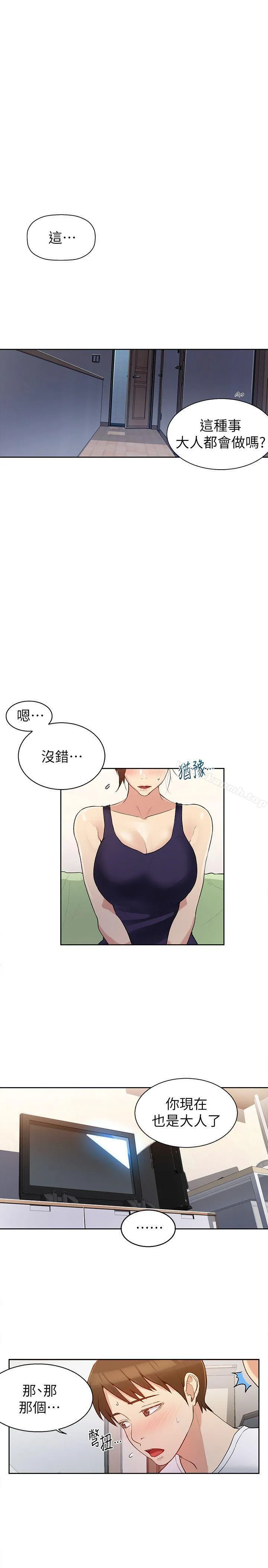 秘密教學 第3話