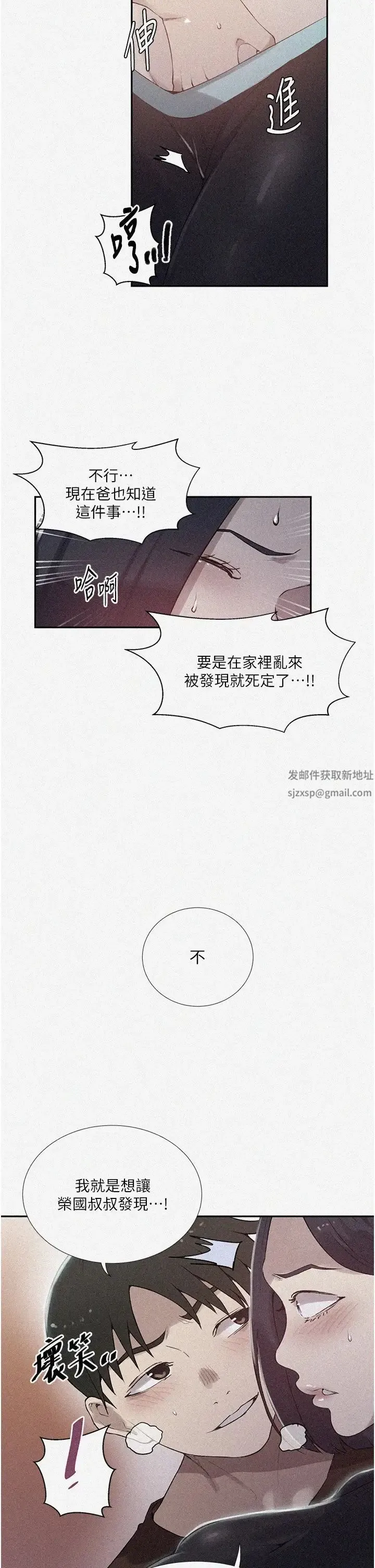 秘密教學 第210話