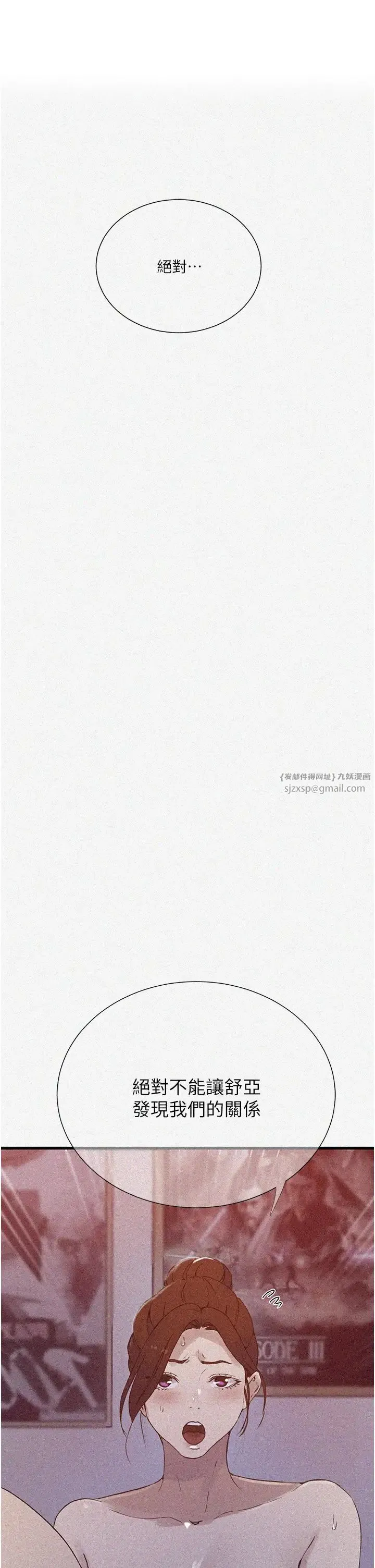 秘密教學 第219話