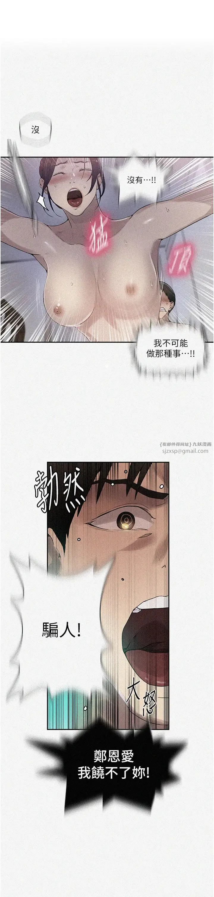 秘密教學 第224話