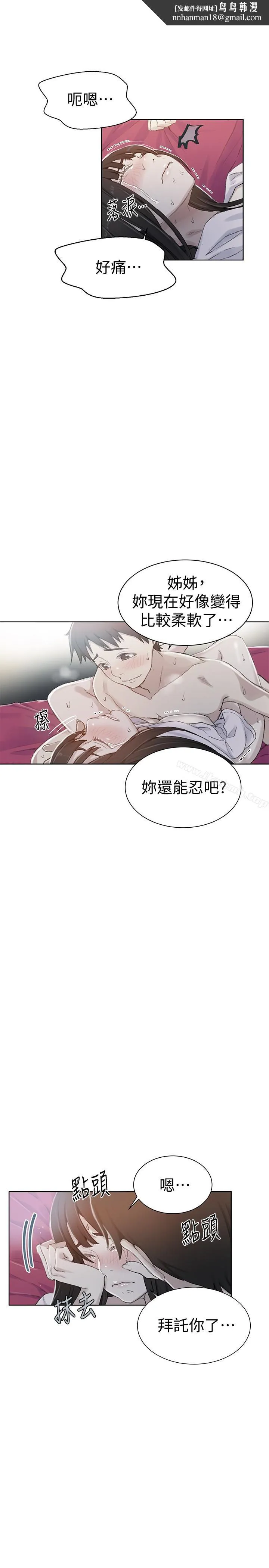 秘密教學 第24話