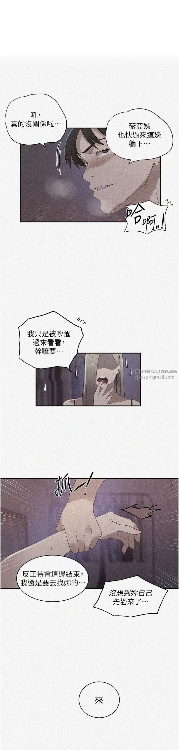 秘密教學 第233話