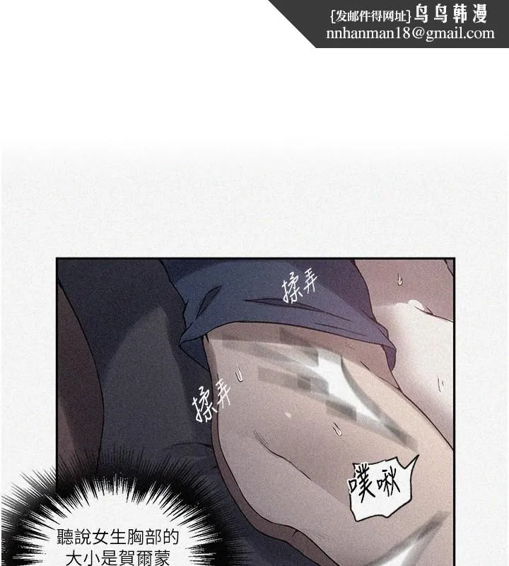 秘密教學 第256話