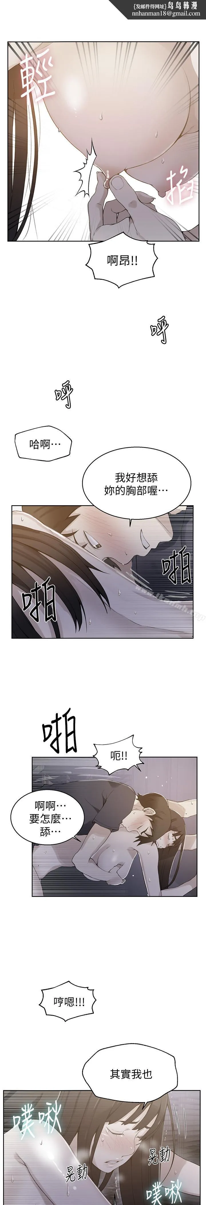 秘密教學 第28話