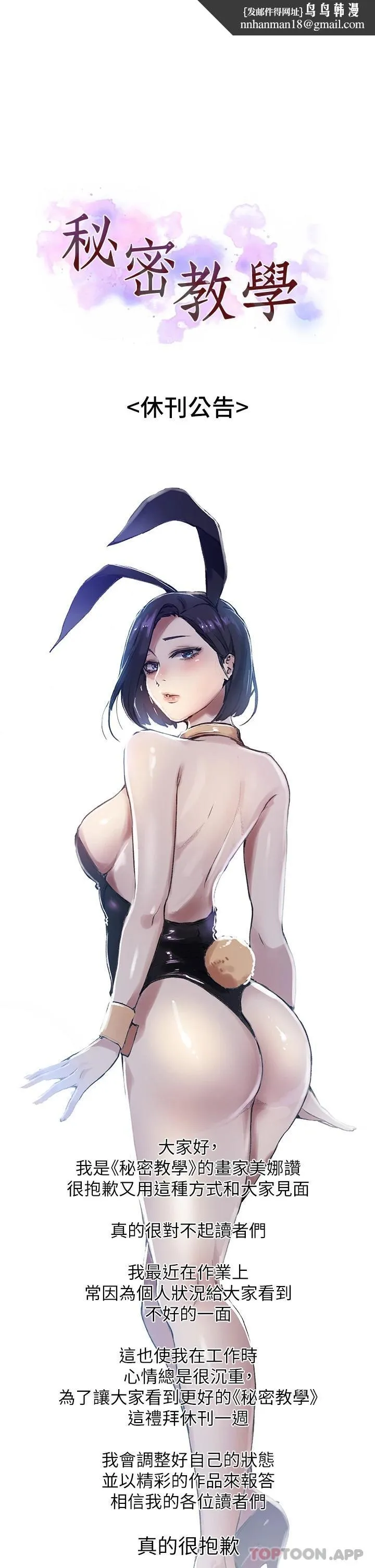 秘密教學 第323話