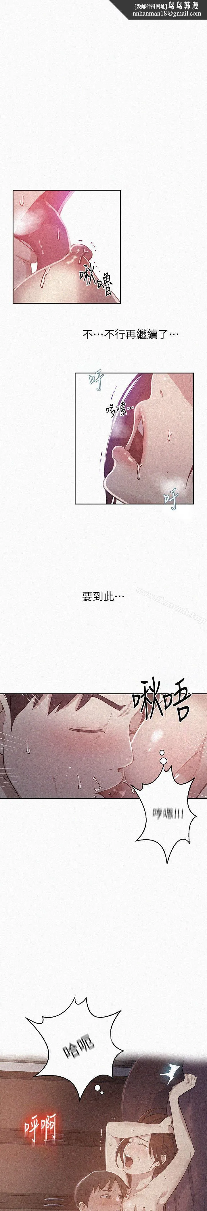 秘密教學 第6話