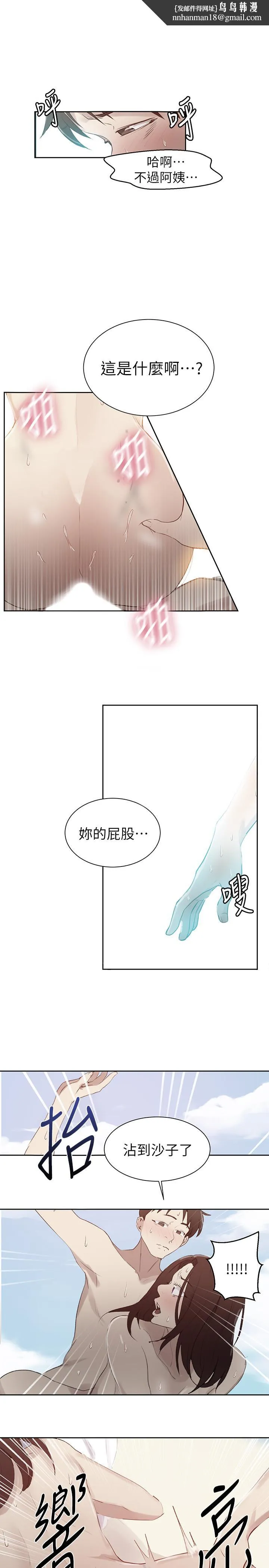 秘密教學 第56話