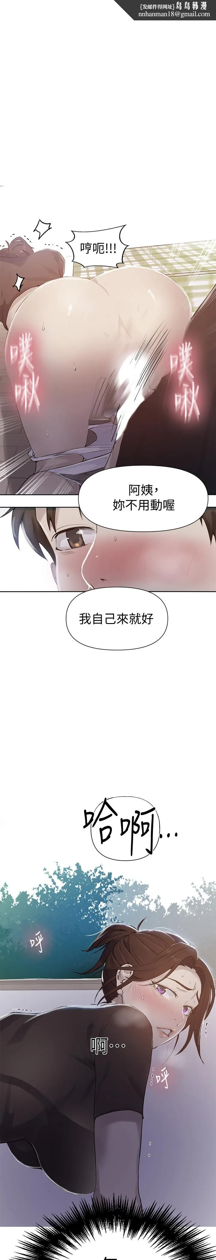 秘密教學 第68話