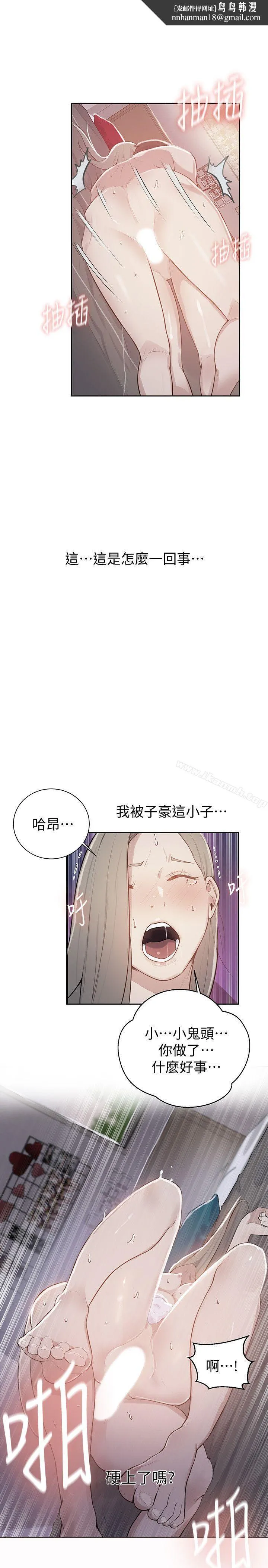 秘密教學 第9話