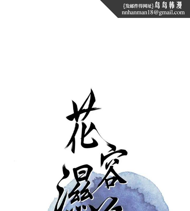 花容湿色:取花点 第111話-暴君的傳聞