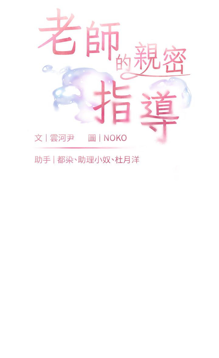 老师的亲密指导 第17話-在戶外偷襲老師荳荳