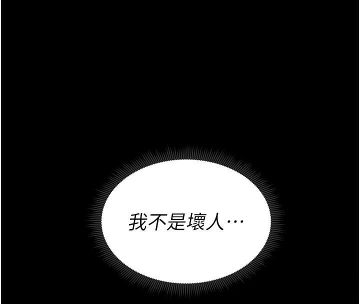 太妹攻略指南 第13話-老師，妳想頂替若瑜嗎?