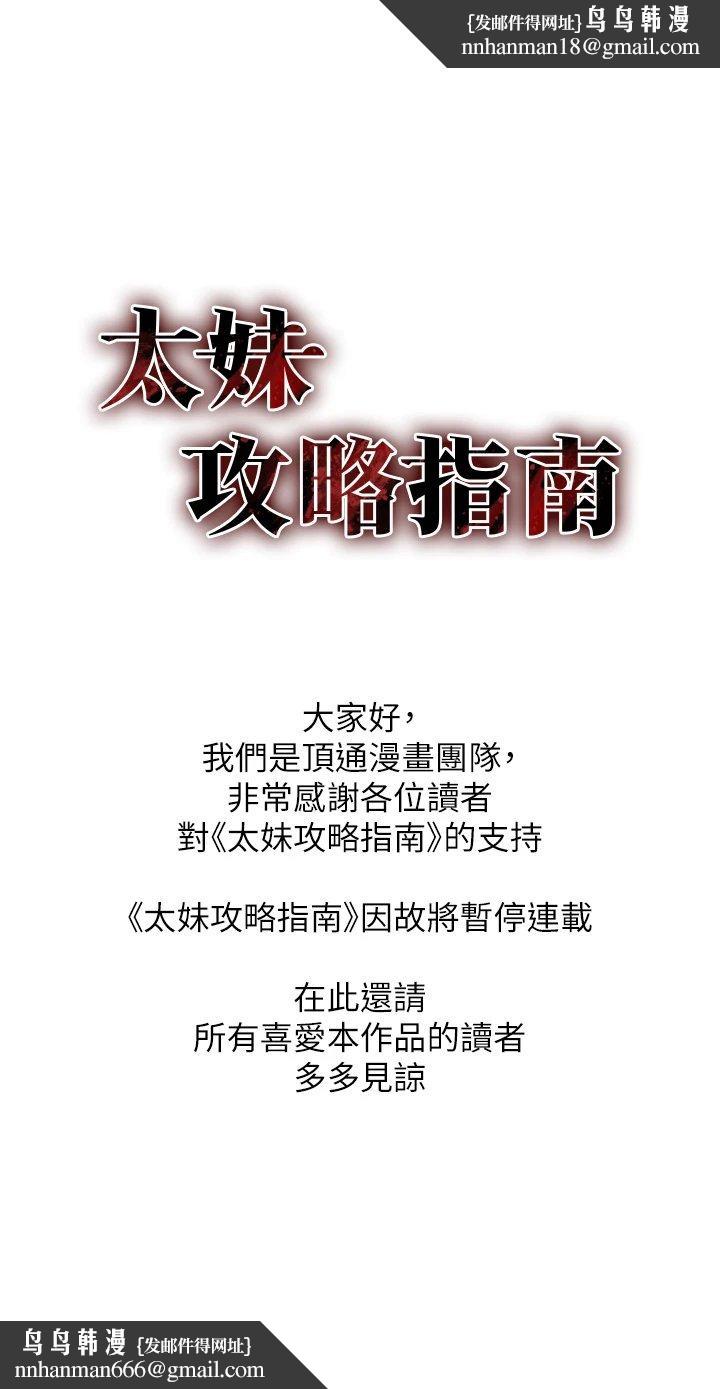 太妹攻略指南 連載暫停公告