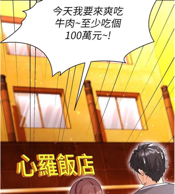 足球型男脱单指南 第13話-旁觀女女大場面