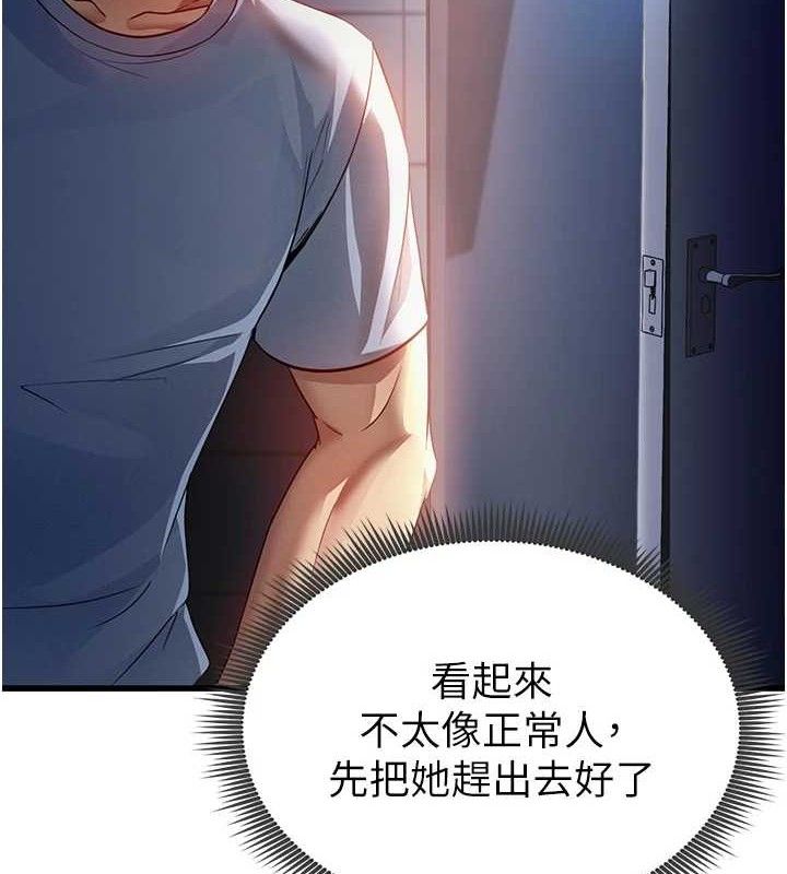 足球型男脱单指南 第3话-今晚要跟我一起嗨吗?