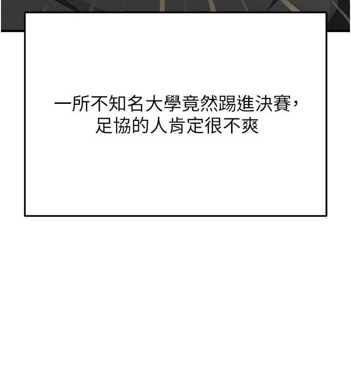 足球型男脱单指南 第40話-場邊的短髮正妹