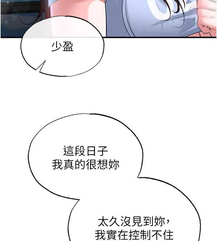足球型男脱单指南 第46話-據實相告的特別獎勵
