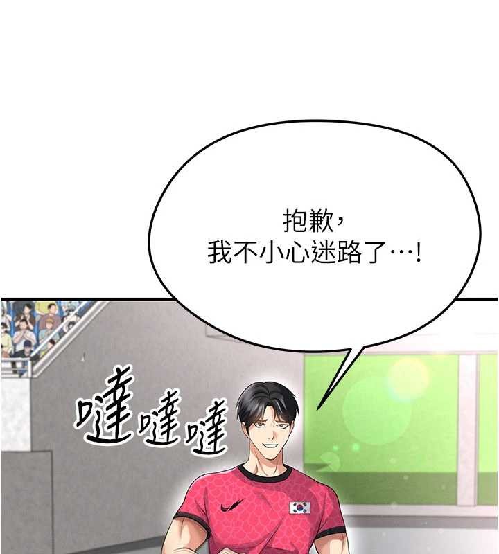 足球型男脱单指南 第47話-你成功引起我的興趣