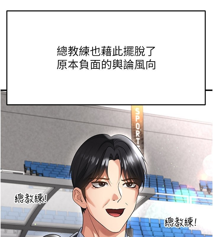 足球型男脱单指南 第48話-我也想和你打炮