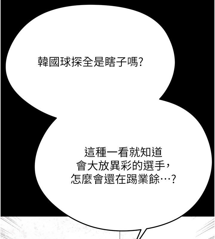 足球型男脱单指南 第57話-第一次要溫柔一點&hearts;