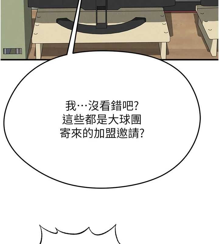 足球型男脱单指南 第67話-歐霸盃就是我的舞台