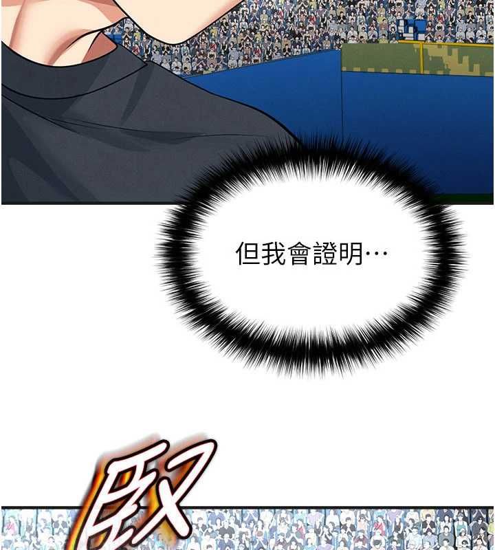 足球型男脱单指南 第73話-歷史性的一刻