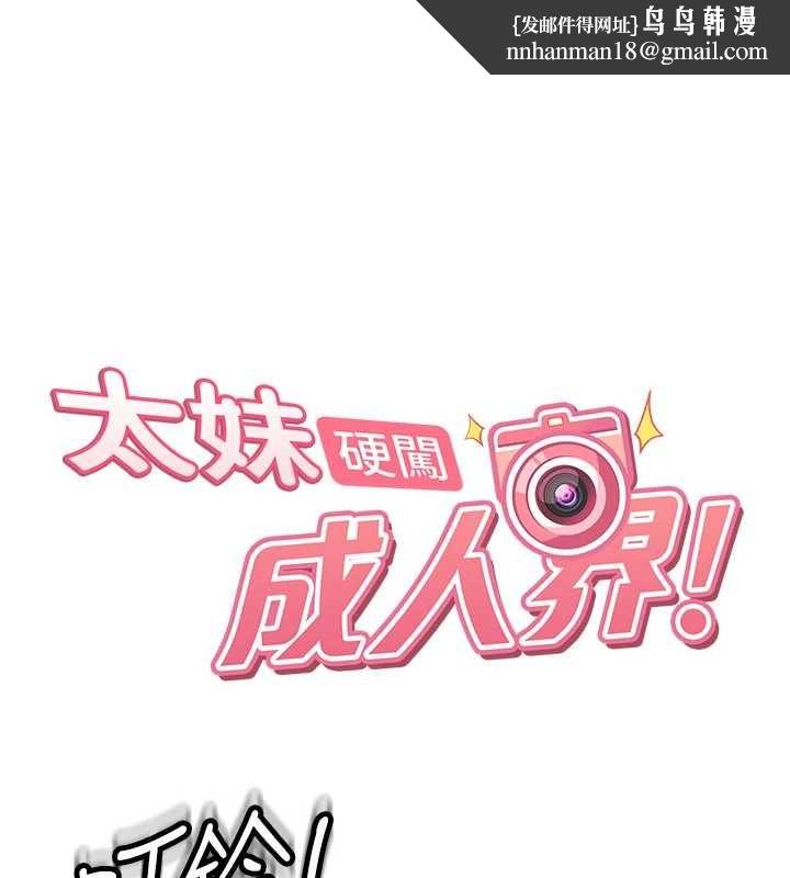 太妹硬闯成人界 第23話-跟美女網黃拍片?