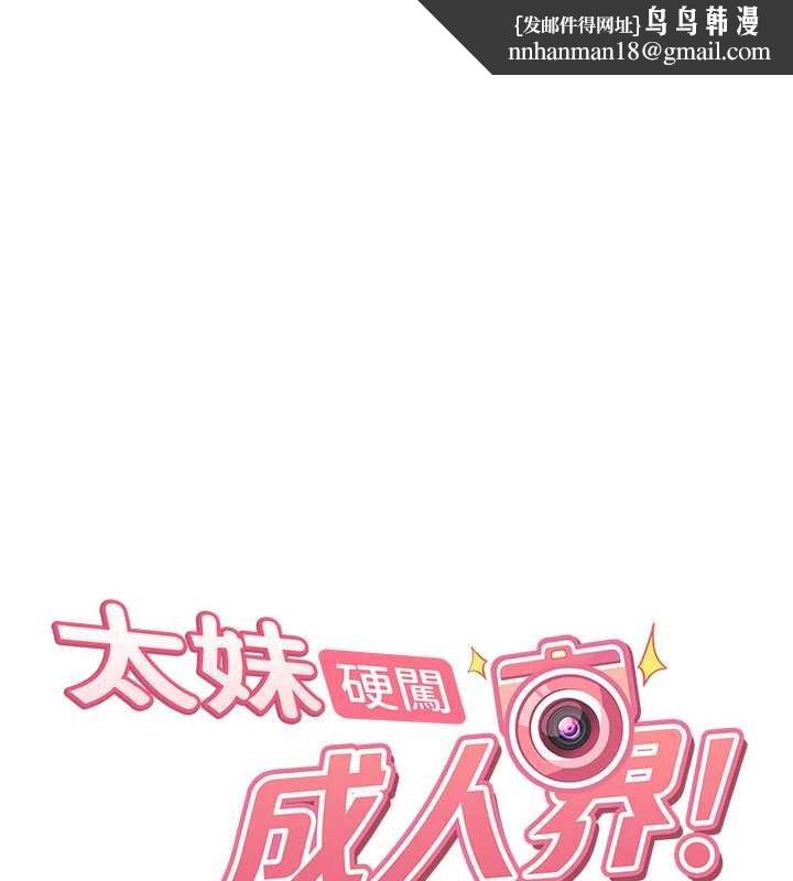 太妹硬闯成人界 第26話-難以拒絕的誘人條件