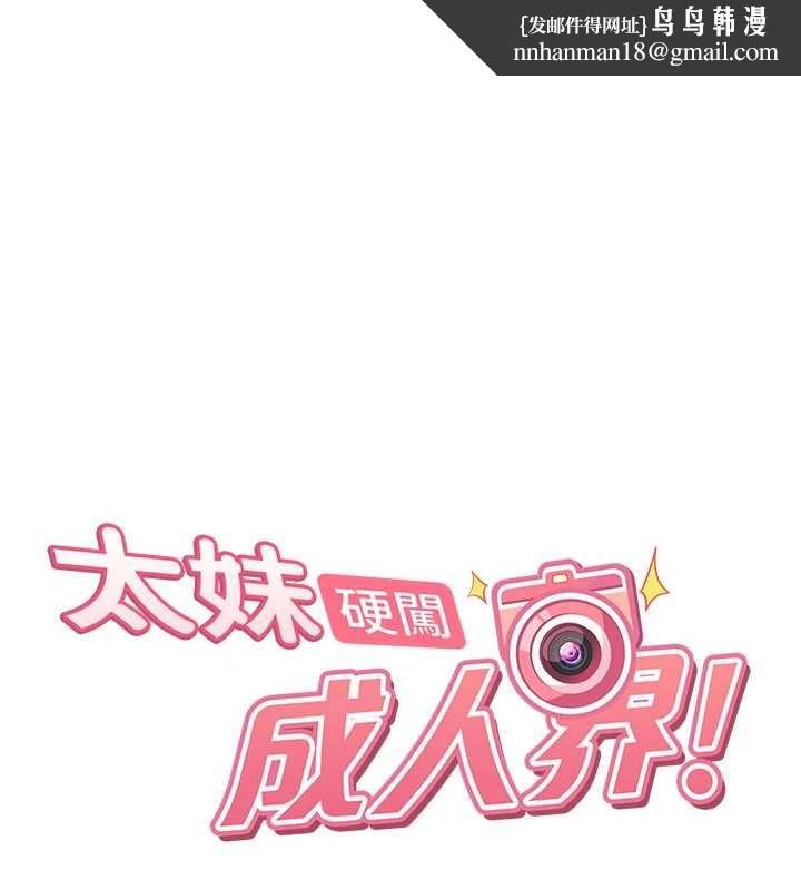 太妹硬闯成人界 第28話-尺度超大的認證照