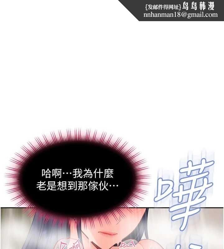 太妹硬闯成人界 第33話-從天堂掉到地獄