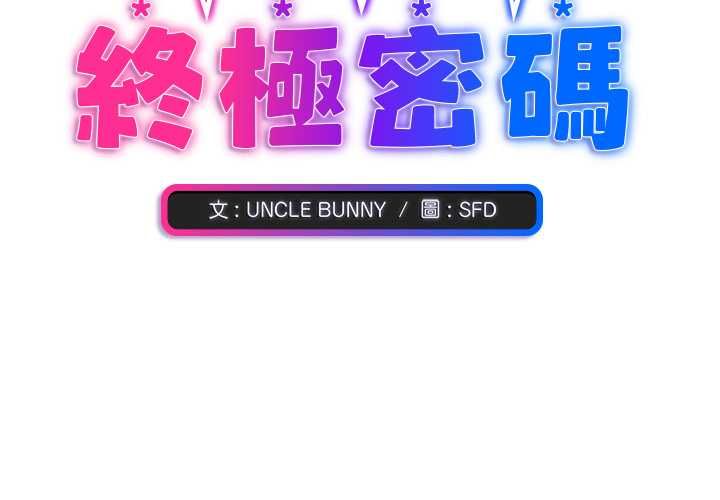 扑通扑通终极密码 第13話