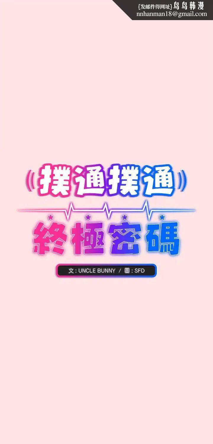 扑通扑通终极密码 第18話