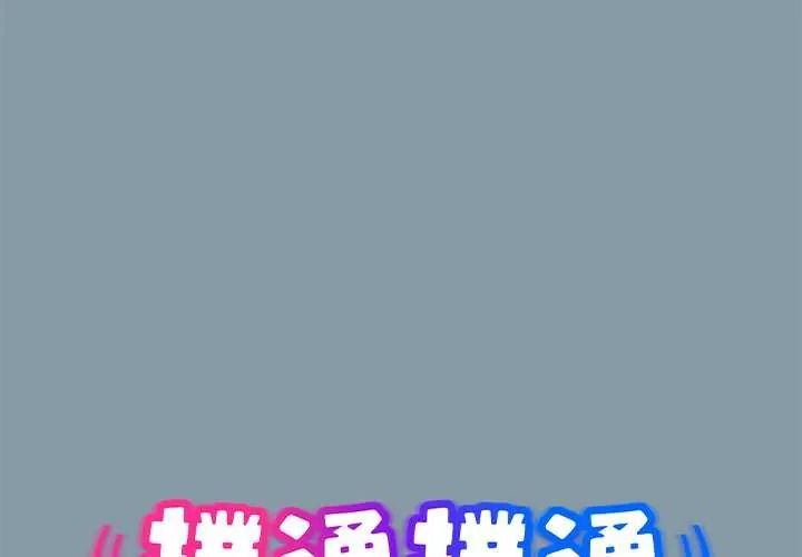 扑通扑通终极密码 第33話