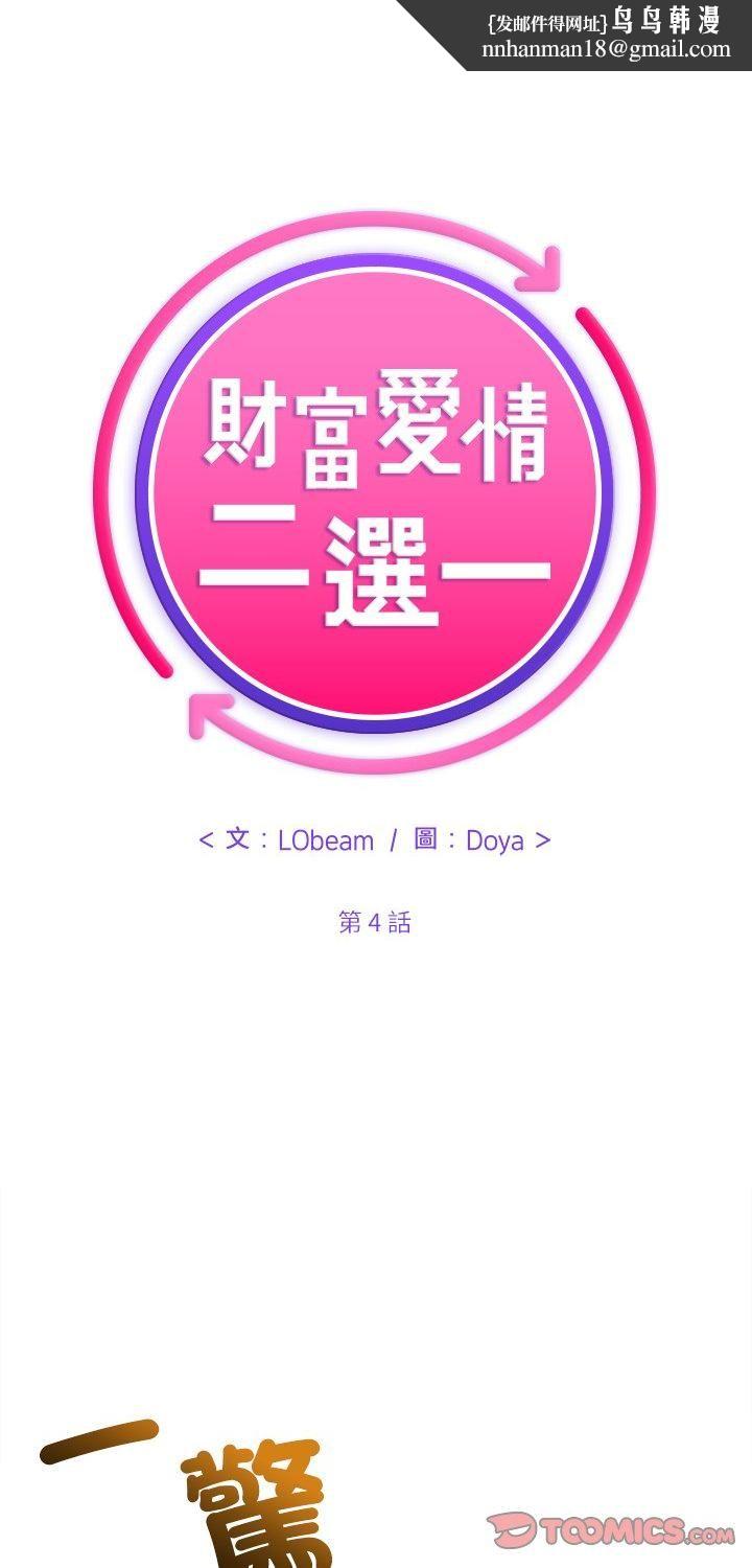 财富爱情二选一 第4话