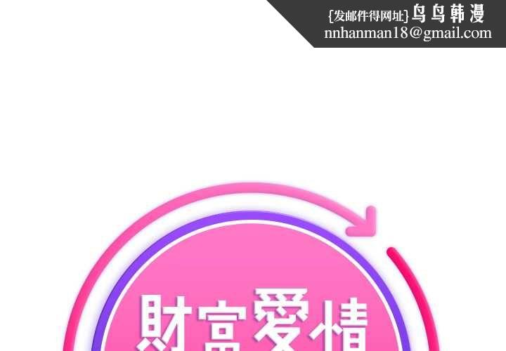 财富爱情二选一 第9話