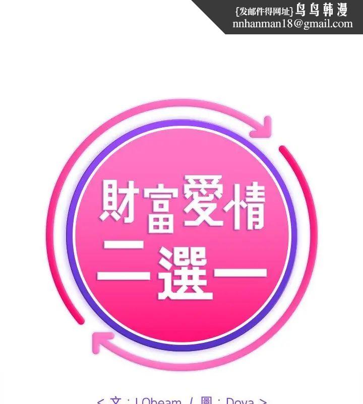 财富爱情二选一 第10話