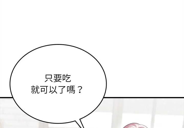 不一样的甜点 第16話